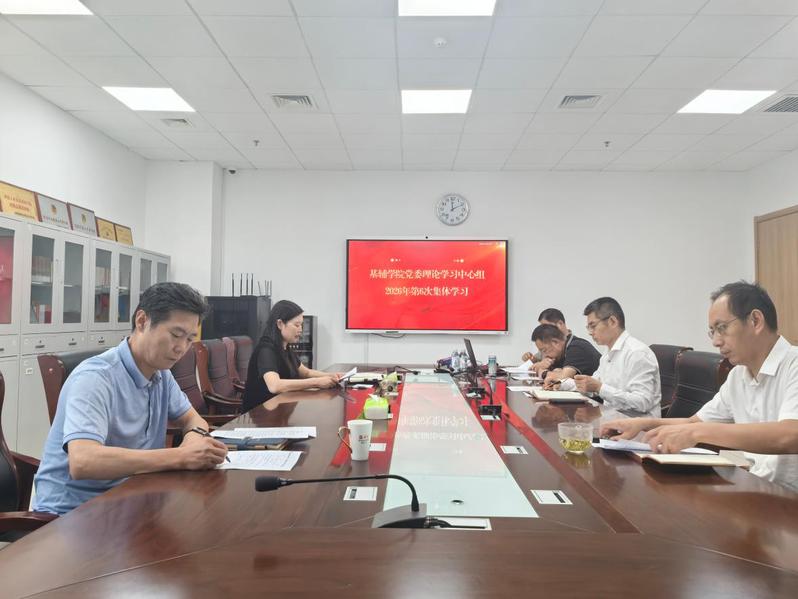 基辅学院党委理论学习中心组开展...