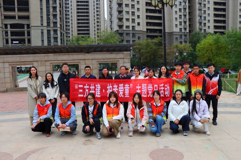 校地社三方共建·聚力党建促治理...