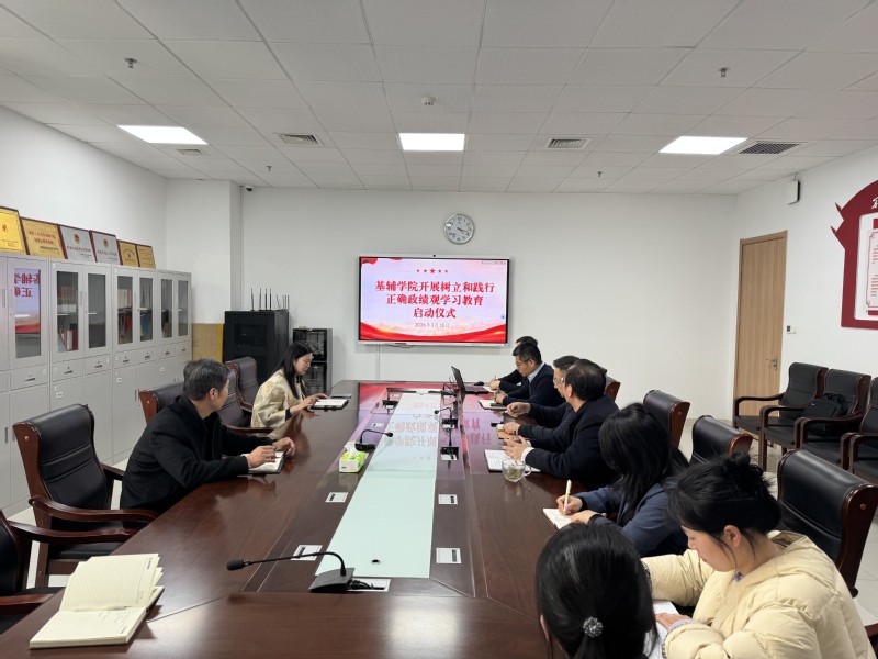 基辅学院党委召开树立和践行正确...