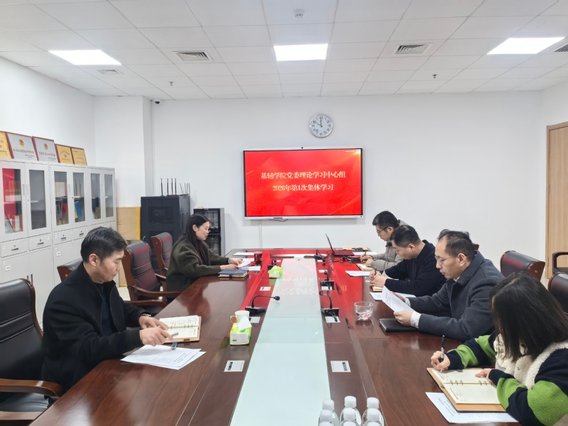 基辅学院党委理论学习中心组进行...
