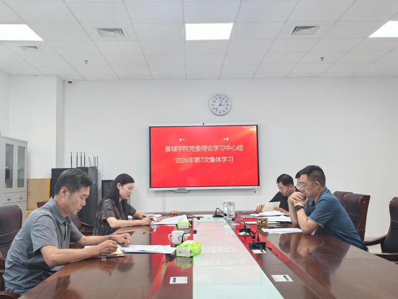 基辅学院党委理论学习中心组开展...